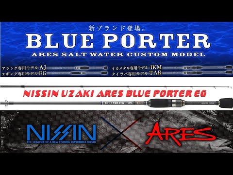 Видео: Обзор спиннинга Nissin Uzaki ARES BLUE PORTER EG L 7.6ft Кальмарки могут!