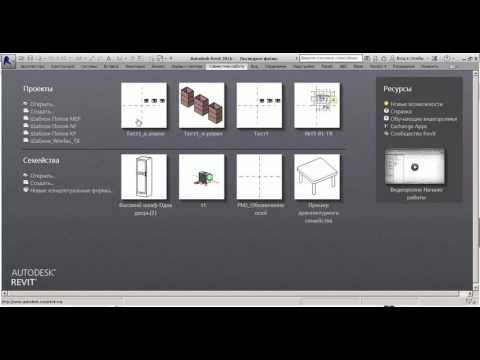 Видео: Рабочие наборы в Revit 2
