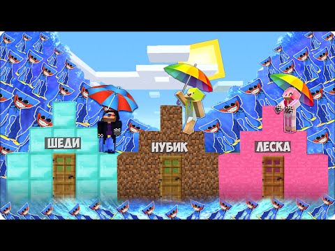 Видео: 😅ЦУНАМИ из ХАГГИ ВАГГИ в МАЙНКРАФТЕ! Нубик Шеди и Леска Строят Бункер в Майнкрафте 100% Троллинг Про