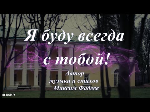 Видео: Штольман и Анна (Дмитрий Фрид  и Александра Никифорова) в фан-клипе "Я буду всегда с тобой".