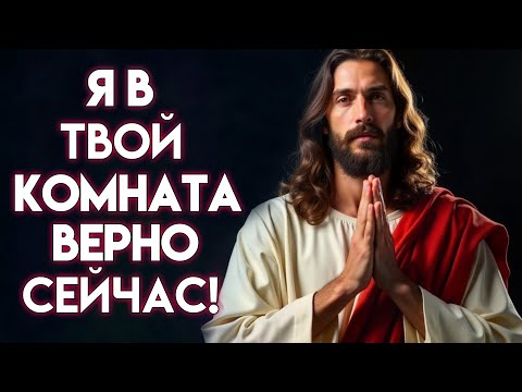 Видео: Я рядом с тобой, умоляю тебяУслышь меня                                      Послание Бога сегодня |