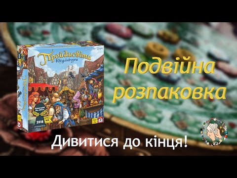 Видео: Пройдисвіти Кведлінбурга (The Quacks of Quedlinburg) | Розпаковка настільної гри (брак + заміна)