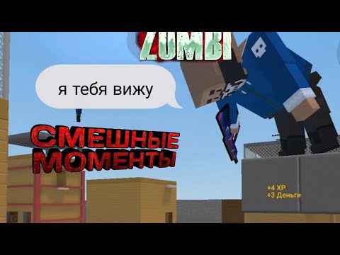 Видео: зомби в блок страйк | смешные моменты