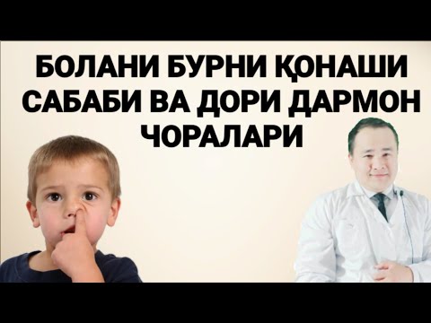 Видео: БОЛАНИ БУРНИ ҚОНАСА ИММУНИТЕТ КЎТАРУВЧИ ДОРИЛАР БЕРАМИЗ