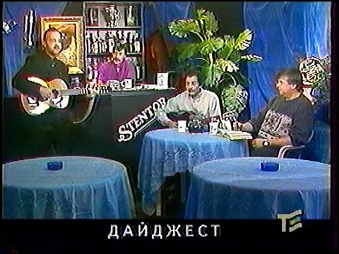 Видео: Валерий и Вадим Мищуки, Леонид Сергеев "Гнездо глухаря", 1995