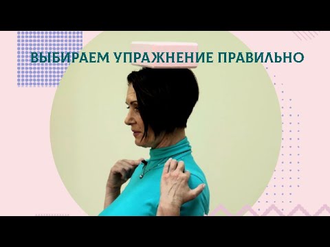 Видео: Курс "Здоровая Спина"  /  Выбираем Упражнения Правильно