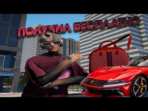 Видео: ПОЛУЧИЛ БЕСПЛАТНО МАШИНУ И РЮКЗАК*БУДНИ ИГРОКА*№4 на GTA 5 RP
