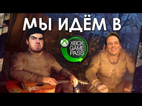 Видео: Я ПОСМОТРЕЛ XBOX GAME PASS...