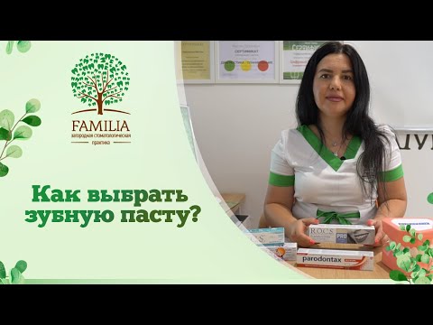 Видео: 🔎 Как выбрать зубную пасту?