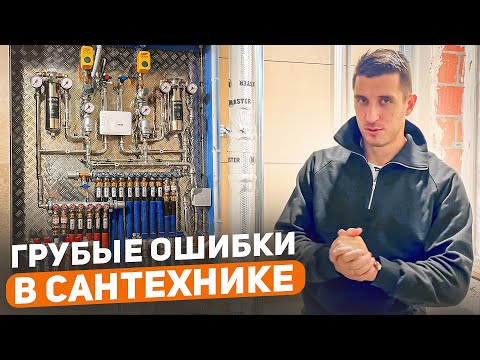 Видео: КАК ПРАВИЛЬНО СДЕЛАТЬ САНТЕХНИКУ В КВАРТИРЕ
