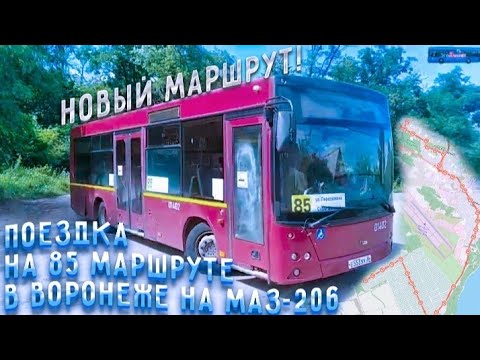 Видео: 85 маршрут (Дальние сады - ул. Перхоровича)