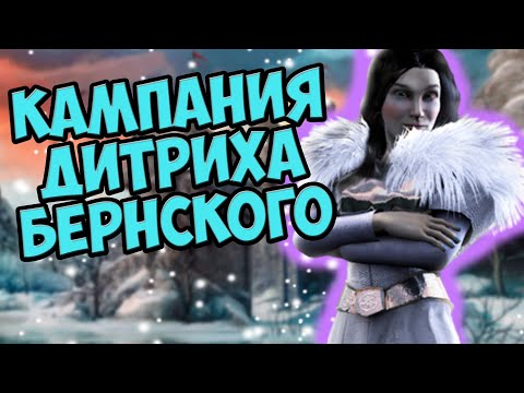 Видео: О чём был Stronghold Legends | Кампания Ледяного