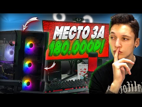Видео: 🔥 МОЕ РАБОЧЕЕ МЕСТО НОУНЕЙМ ЮТУБЕРА ЗА 180.000 РУБЛЕЙ (спустя год)