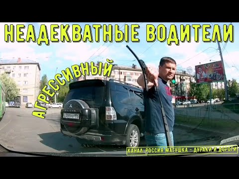 Видео: Неадекватные водители и хамы на дороге #512! Подборка на видеорегистратор!