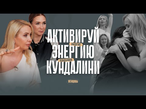 Видео: «Тело в тысячу раз мудрее, чем мозг». Как активировать энергию жизни?