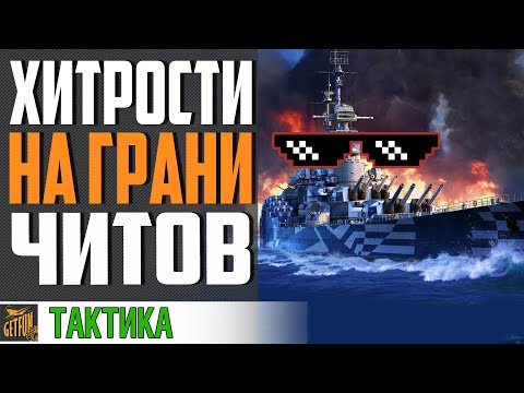 Видео: ЗАПРЕЩЕННОЕ ВИДЕО! ШОК! GETFUN ЧИТЕР  ⚓ World of Warships