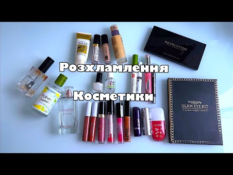 Видео: ПОРОЖНІ БАНОЧКИ + РОЗХЛАМЛЕННЯ КОСМЕТИКИ за 2024 рік!
