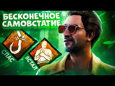 Видео: БЕСКОНЕЧНЫЙ СТОЯК за ВЫЖИВШИХ в Dead By Daylight/ДБД