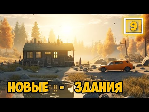 Видео: No One Survived #9 - Строим Новые Здания - Новая карта - Обновление 2025
