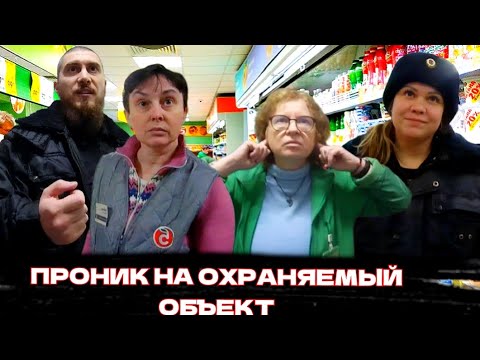 Видео: ВЫЗВАЛИ ГБР И ПОЛИЦИЮ/ПРОНИК НА ОХРАНЯЕМЫЙ ОБЪЕКТ