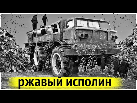 Видео: Вездеходы Судного Дня Оставленные на Свалке | 12 Тонн Ржавчины