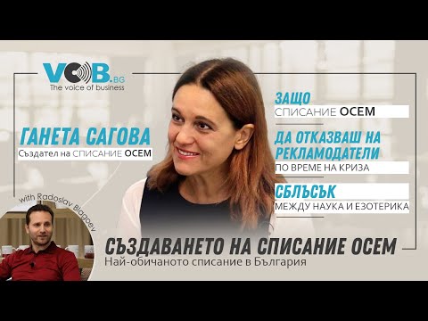 Видео: Създаването на "Списание 8" | Най-обичаното списание в България