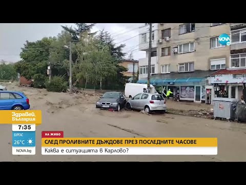 Видео: Нов порой заля Карлово - Здравей, България (24.08.2022)