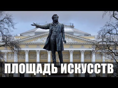 Видео: Большая прогулка Площадь Искусств