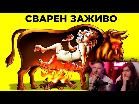 Видео: Худшие Наказания В Истории | РЕАКЦИЯ на WTFакт