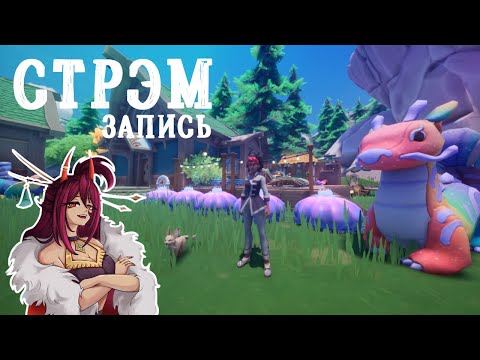 Видео: Palia - В поисках королевской жабы