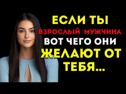 Видео: То, Что Каждая Женщина Мечтает Услышать, Но Никогда Не Признается Стоицизм