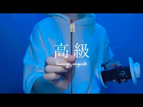 Видео: 【ASMR】Роскошная чистка ушей【1 час】