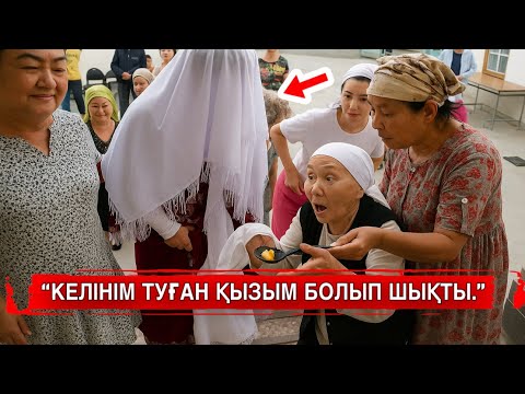 Видео: Ешкім естімеген әңгіме. “КЕЛІНІМ ТУҒАН ҚЫЗЫМ БОЛЫП ШЫҚТЫ ”