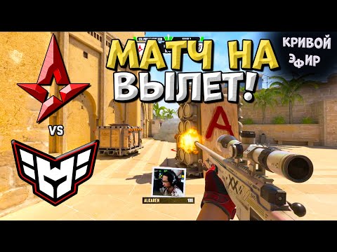 Видео: Astralis vs Heroic - ESL Pro League Season 22 Stage 1 - ЛУЧШИЕ МОМЕНТЫ CS2 | КРИВОЙ ЭФИР