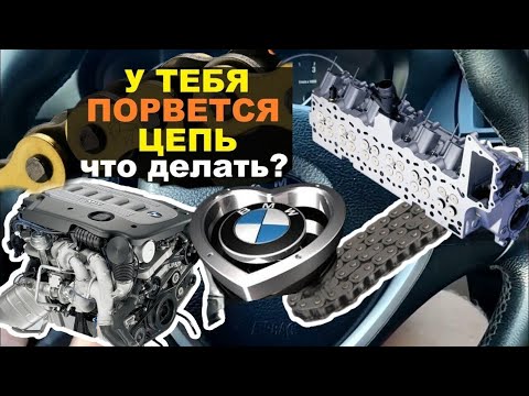 Видео: Информация по цепям ГРМ BMW M47/M57, усиленная цепь ГРМ и её аналоги. Частый обрыв средней цепи ГРМ