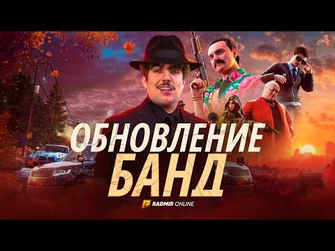 Видео: Южный изменился! 🔥 Банды, Ограбления и новый кейс в обновлении RADMIR