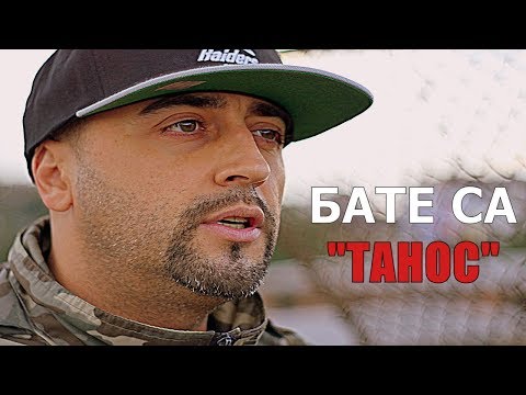Видео: Бате Са - "ТАНОС" (Официално Видео) / Bate Sa - "THANOS" (Official Video)