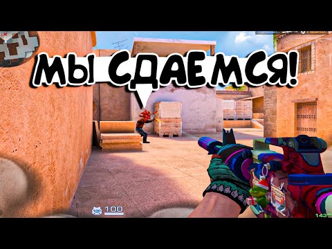 Видео: Противники ЗРЯ СДАЛИСЬ😵 Они Пожалеют👿