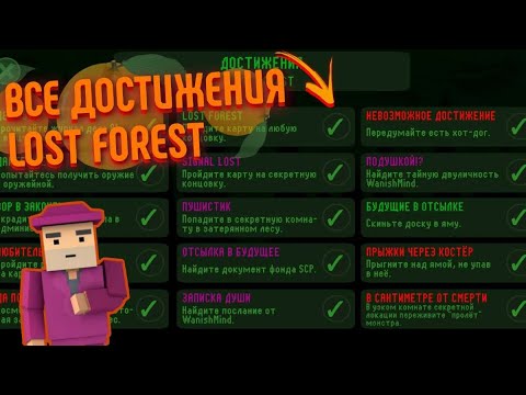 Видео: ВСЕ ДОСТИЖЕНИЯ LOST FOREST | Кастомки блок страйк.