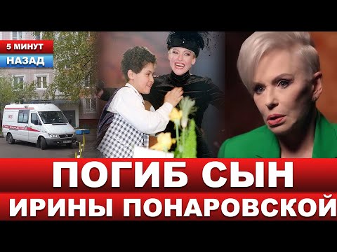 Видео: "Звал на помощь, но никто не услышал" Страшные подробности смерти сына Понаровской