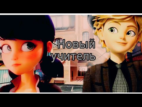 Видео: переписка, "новый учитель" 2 часть👨🏼‍🏫👻