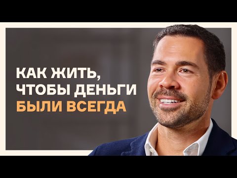 Видео: Всё, что нужно знать про личные финансы | Рассказывает инвестиционный советник
