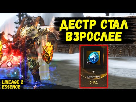 Видео: ДЕСТР СТАЛ ВЗРОСЛЕЕ! Новые ГОРИЗОНТЫ для ЗЕЛЕНОЙ МАШИНЫ в Lineage 2 Essence. 46 серия.