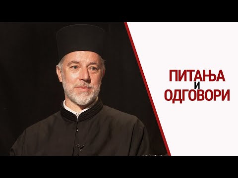 Видео: Питања и одговори | Свештеник Вук Матијашевић
