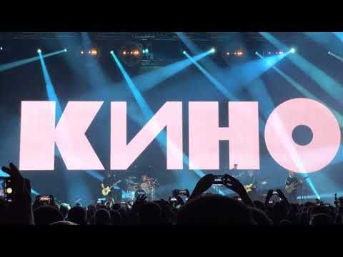 Видео: Кино - Кукушка (live, Москва, ЦСКА Арена, 14.05.2021)