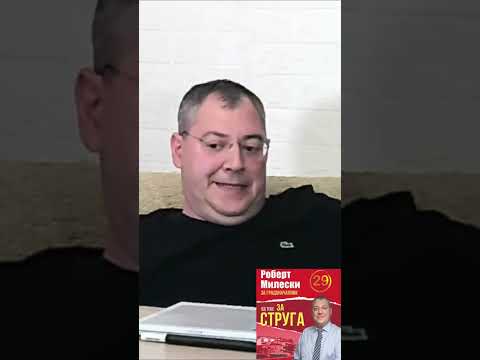 Видео: Запознајте ме подобро, вашиот кандидат за градоначалник на Струга Ваш Роберт Милески
