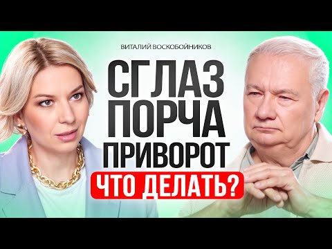 Видео: ЭТО нужно знать всем! Как очиститься от приворота, порчи, сглаза.