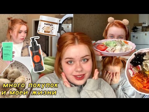 Видео: Влог. Что я ем? Много распаковок! Сладости без сахара 🥑🥗🍰