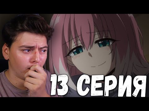 Видео: ФИНАЛ! Бездарная Нана 13 серия | Реакция на аниме