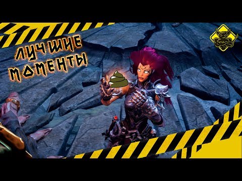 Видео: Darksiders 3 - Лучшие Моменты 18+ [Нарезка]